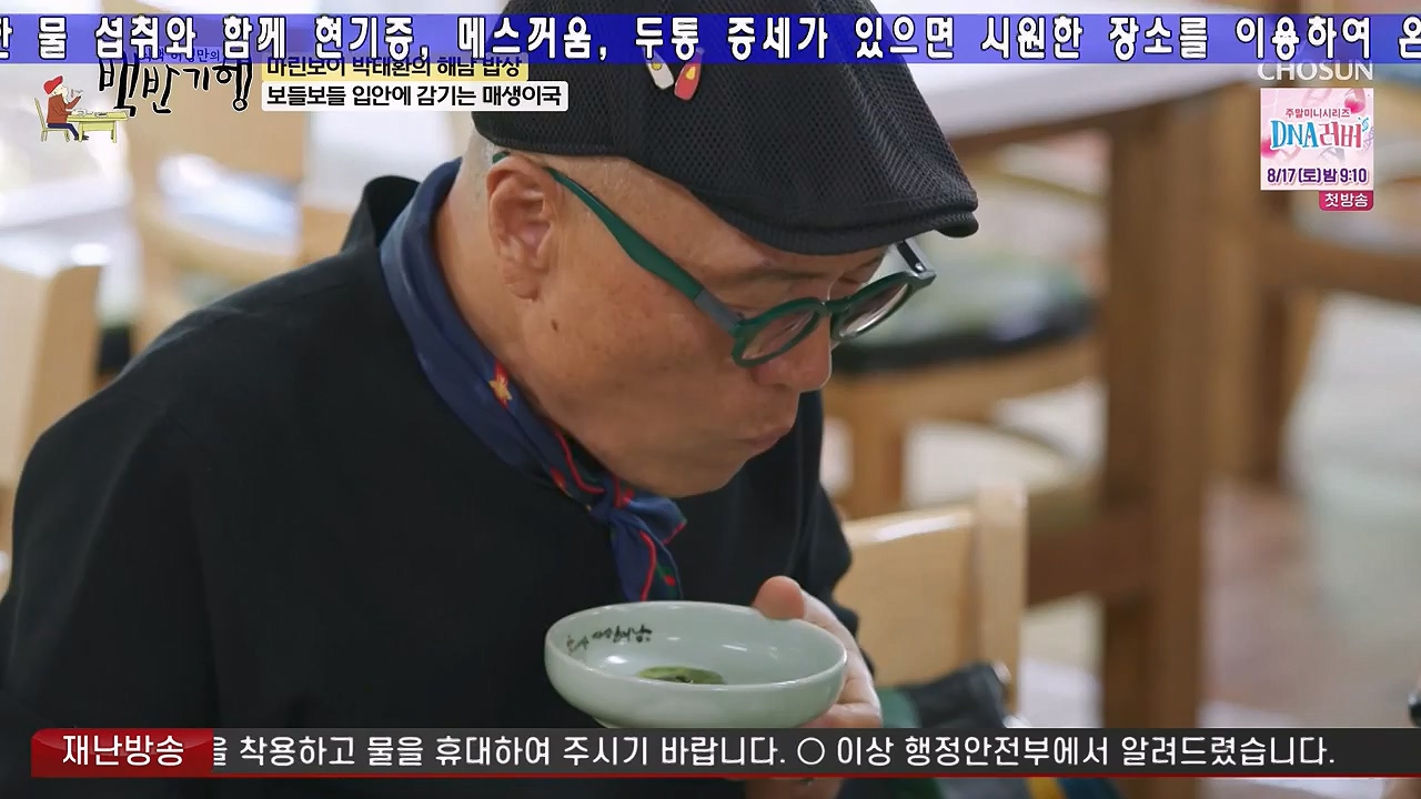 식객 허영만의 백반기행.E256.240715p-NEXT.mp4_20240715_194343.584.jpg