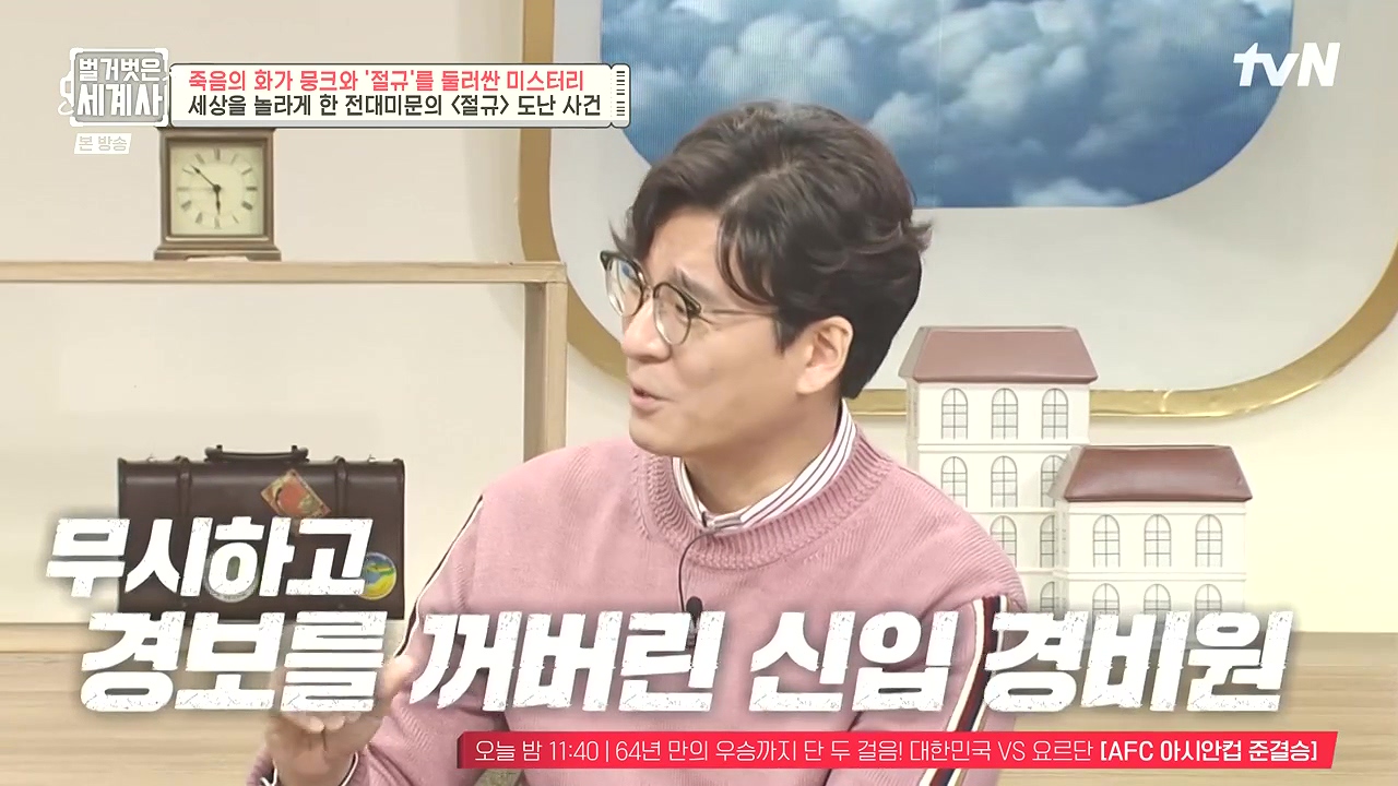벌거벗은 세계사.E137.240207p-NEXT.mp4_20240729_202852.171.jpg
