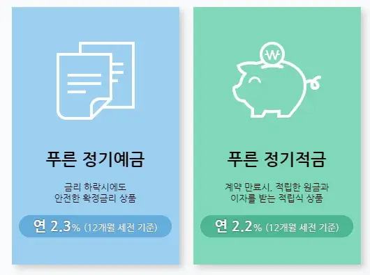 적금-예금-높은-금리