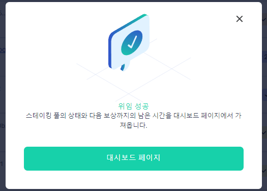 에이다 스테이킹 위임성공