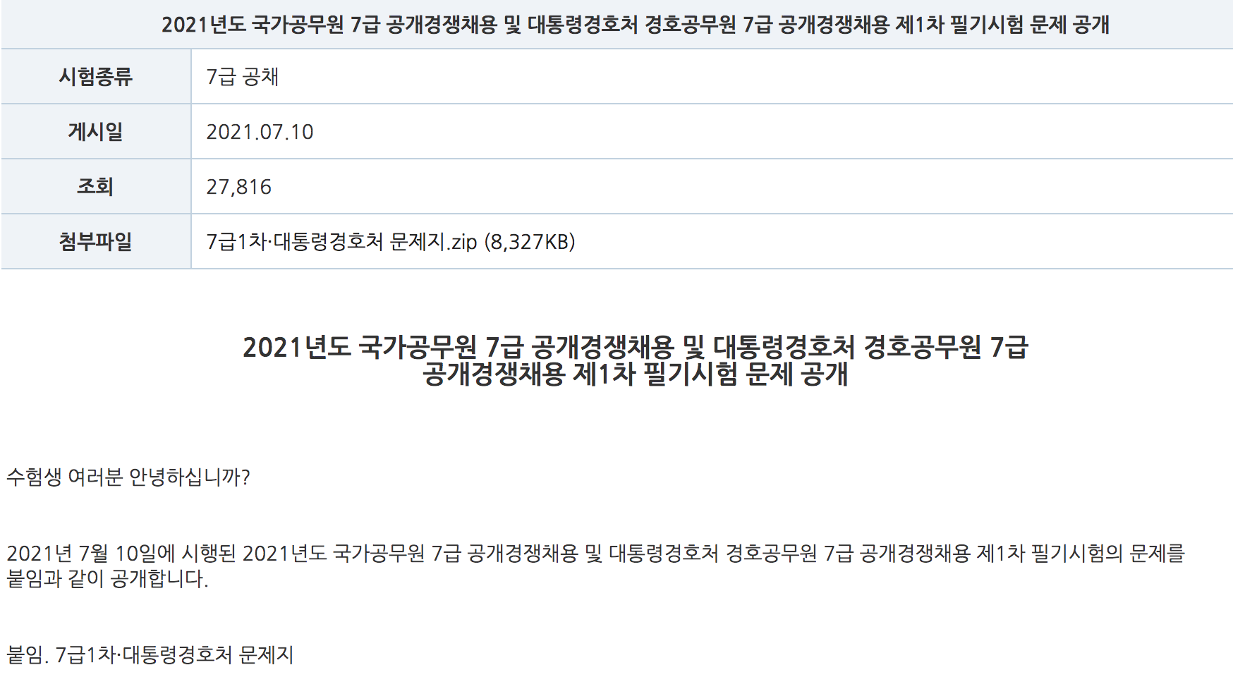 7급 전산직 공무원 시험과목 자격증 합격선 정리(국가직, 지방직) - 금융사전 7급 전산직 공무원 시험과목 자격증 합격선 정리(국가직, 지방직) - 금융사전