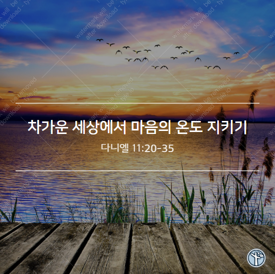  차가운 세상에서 마음의 온도 지키기