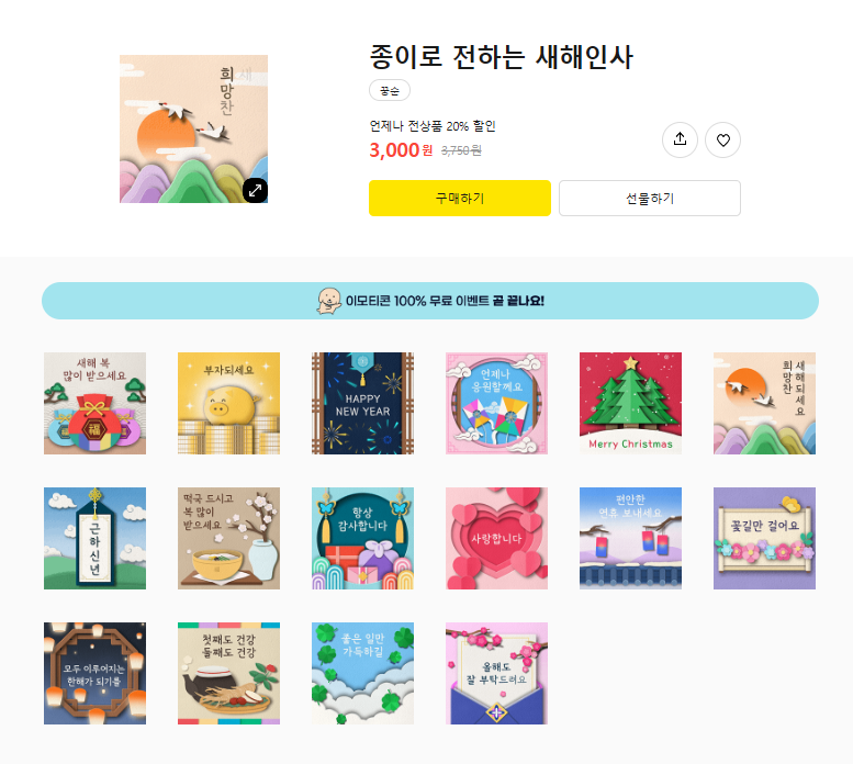 카카오 이모티콘 추천