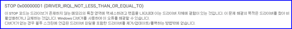  [하드웨어] STOP: 0x000000D1 블루스크린 현상 해결하기/부팅안될때