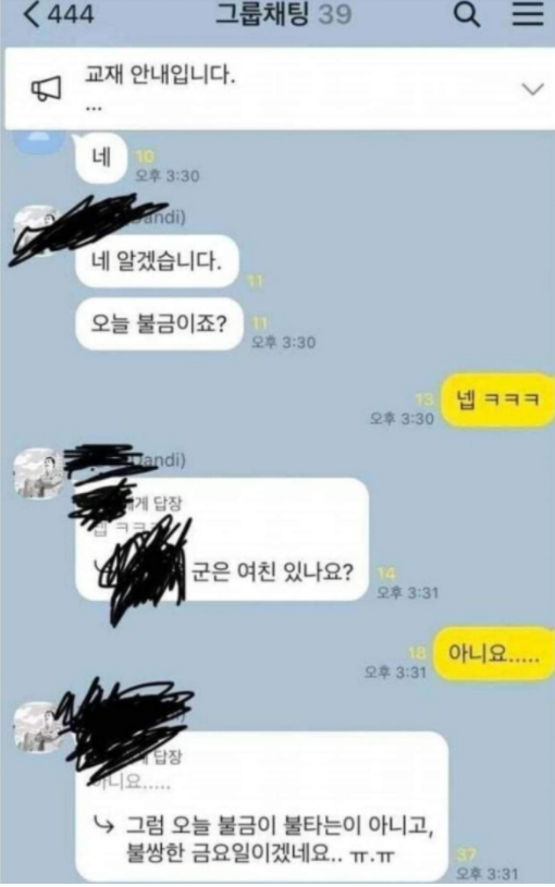  단톡방에서 학생 공개 저격한 교수님