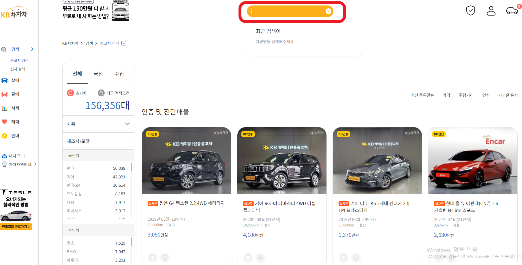 중고차 가격 시세표 보기 4