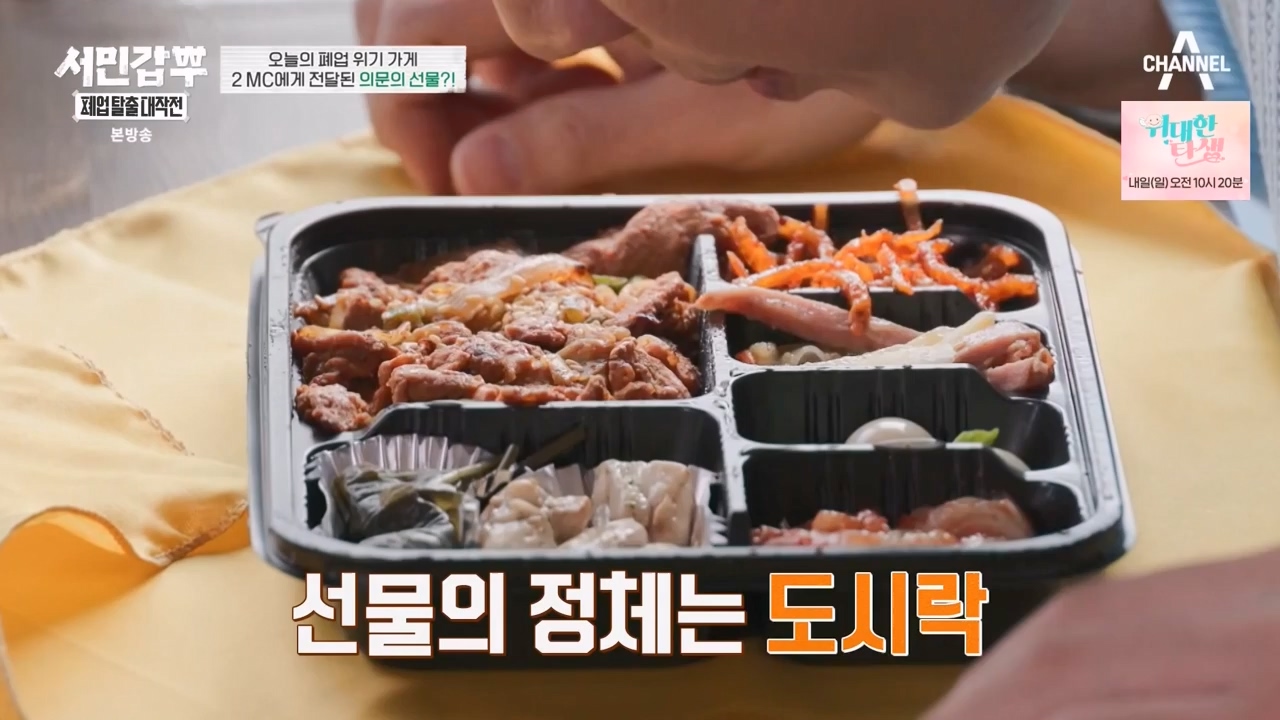 서민갑부 폐업 탈출 대작전.E32.240324p-NEXT.mp4_20240326_203854.502.jpg
