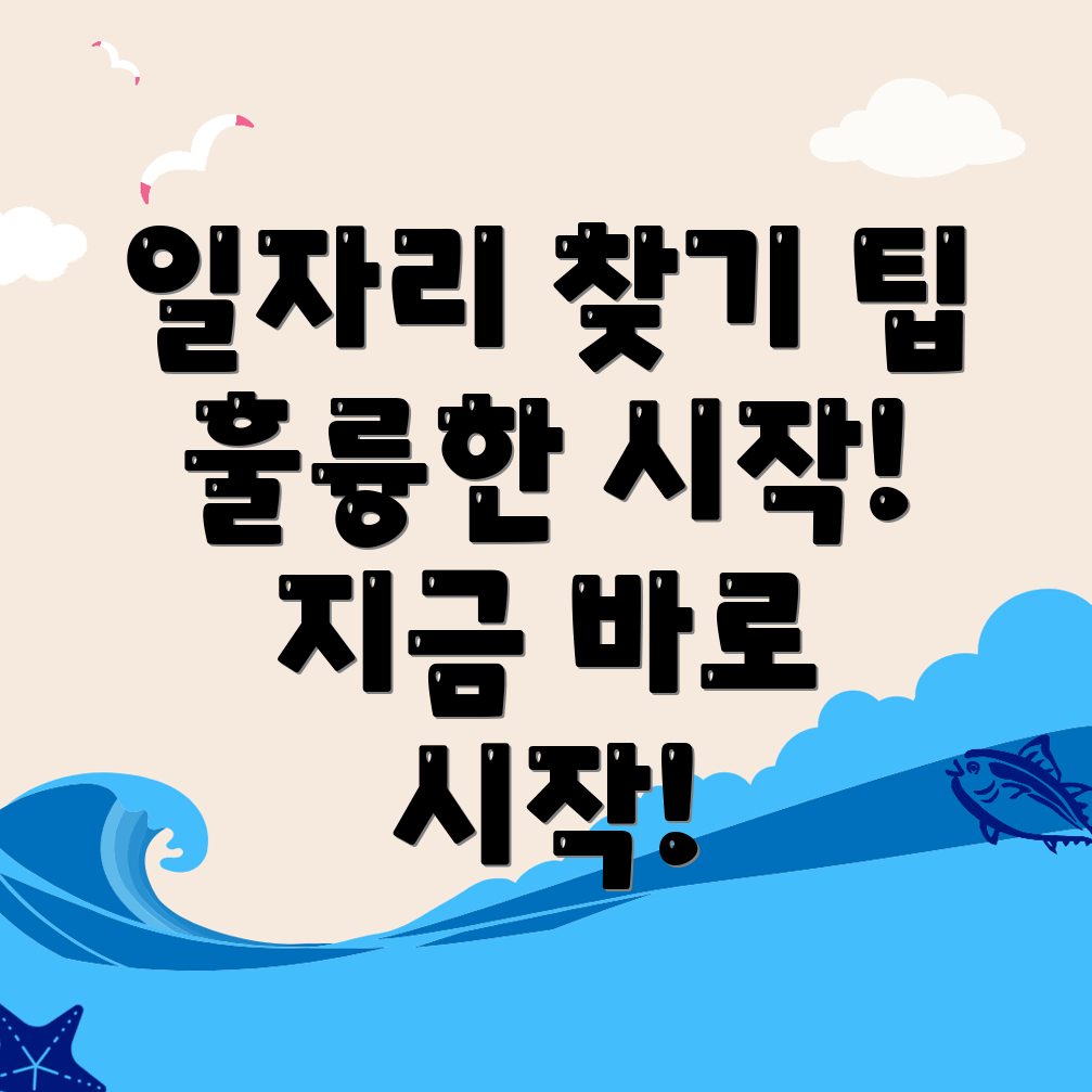 노인 일자리