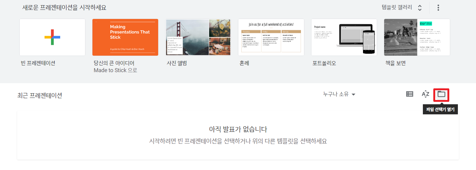 구글프레젠테이션에서-파워포인트-파일열기