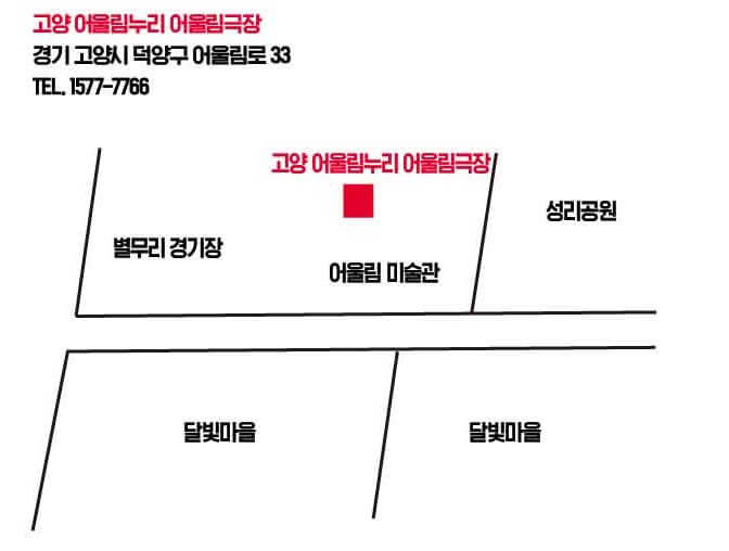 어울림누리 어울림극장 대중교통