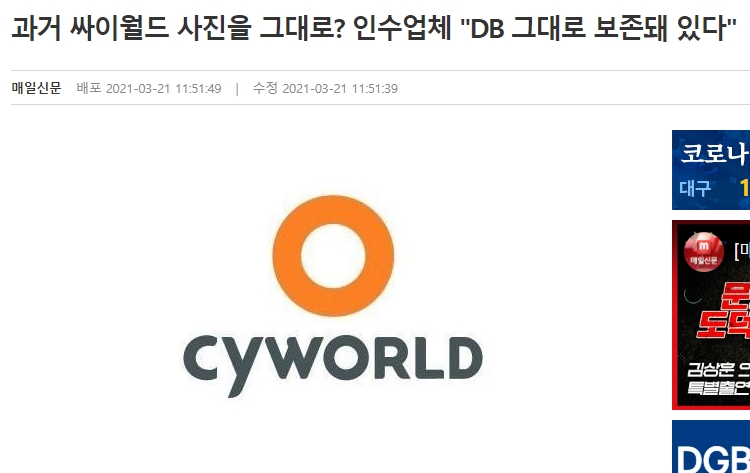  싸이월드 코인으로 부활? 관련주 스카이이앤엠