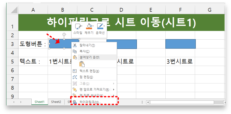 엑셀 하이퍼링크 시트 이동하기