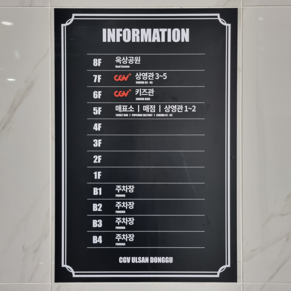 울산 cgv [CGV]울산 동구 15