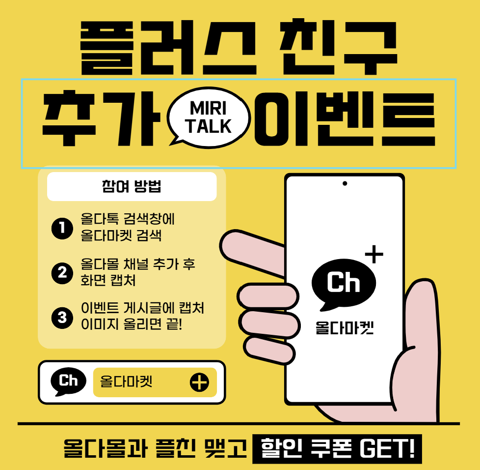 부업 카카오톡 채널 관련 자료