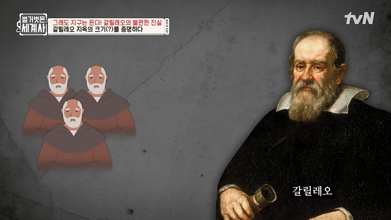 벌거벗은 세계사.E88.230229p-NEXT.mp4_20230403_203051.289.jpg