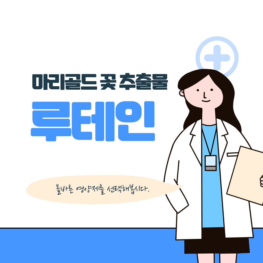  루테인(Lutein) 영양제를 먹으면 정말로 눈이 좋아질까?