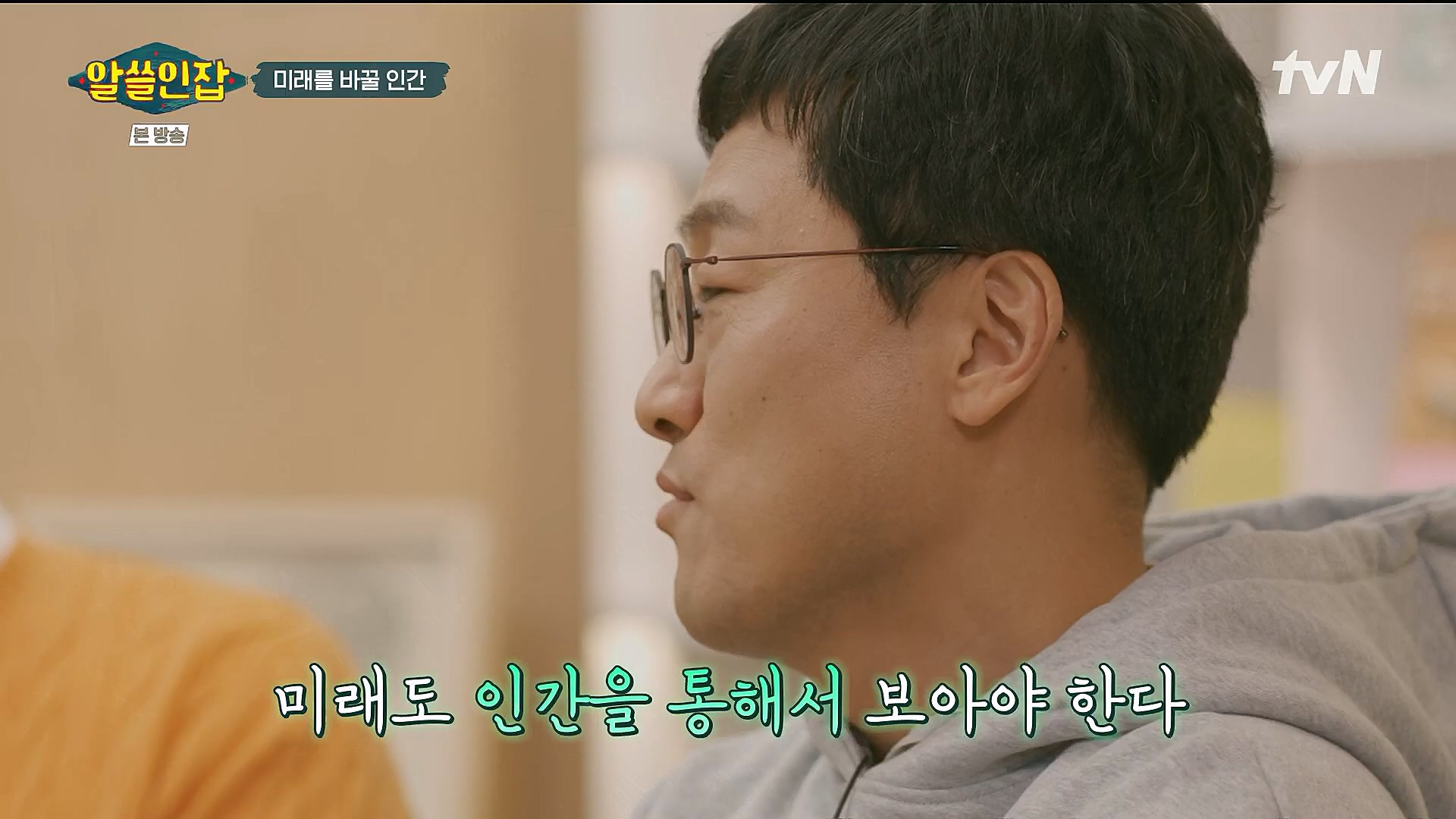 알쓸인잡.E06.230106p.H264-F1RST.mp4_20230123_111627.255.jpg