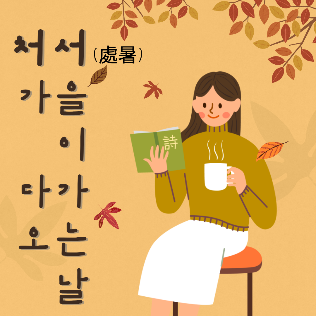 가을에 의자에 앉아 책을 보고 있는 여자의 그림.