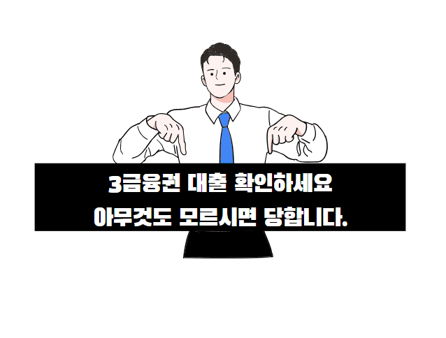 3금융권 대출 후기 디시