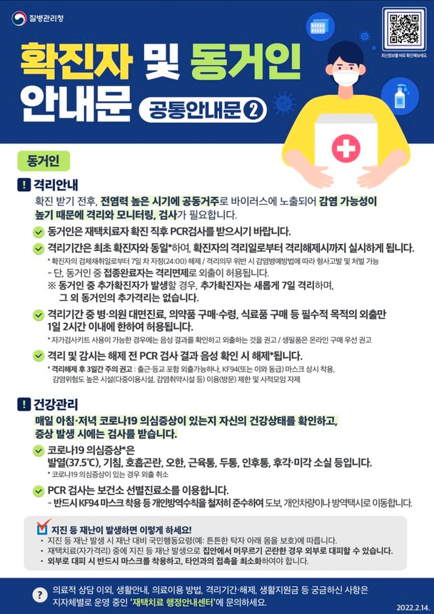 확진자의-동거인-안내문