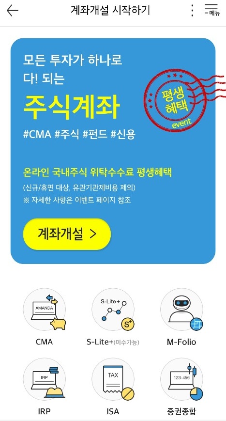  [신한금융투자]신한은행 비대면주식계좌 5분이면 개설끝