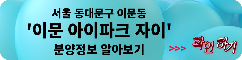 경기도 김포시 고촌읍 10월 분양 11월 분양 &#39;고촌 센트럴자이&#39; 일반분양 청약 정보 (일정&#44; 분양가&#44; 입지분석).