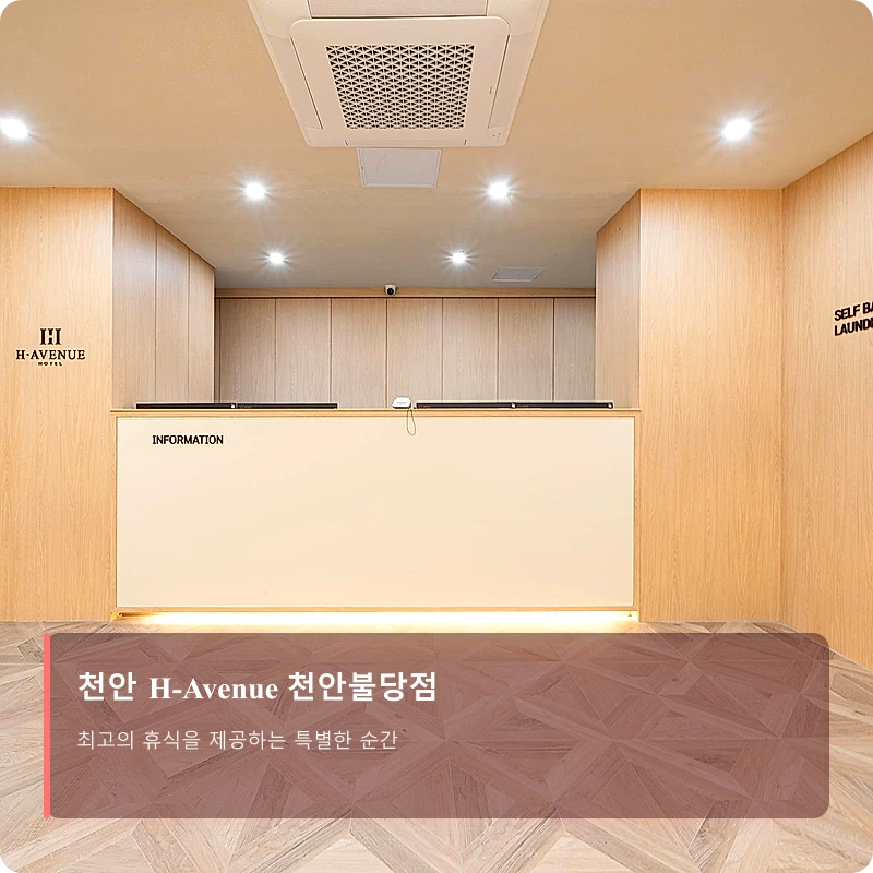 천안 H-Avenue 천안불당점_3