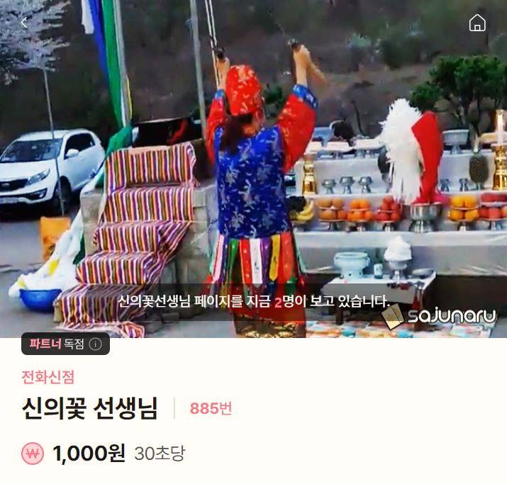 이천점집-신의꽃-무속인