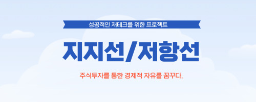 지지선과 저항선이 무엇인가요?