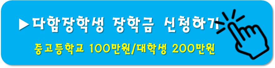 시흥시 인재양성재단 장학생 신청하기