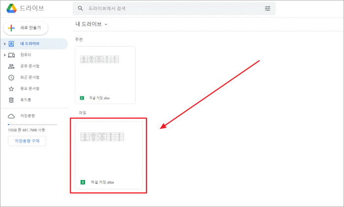 구글-스프레드-파일