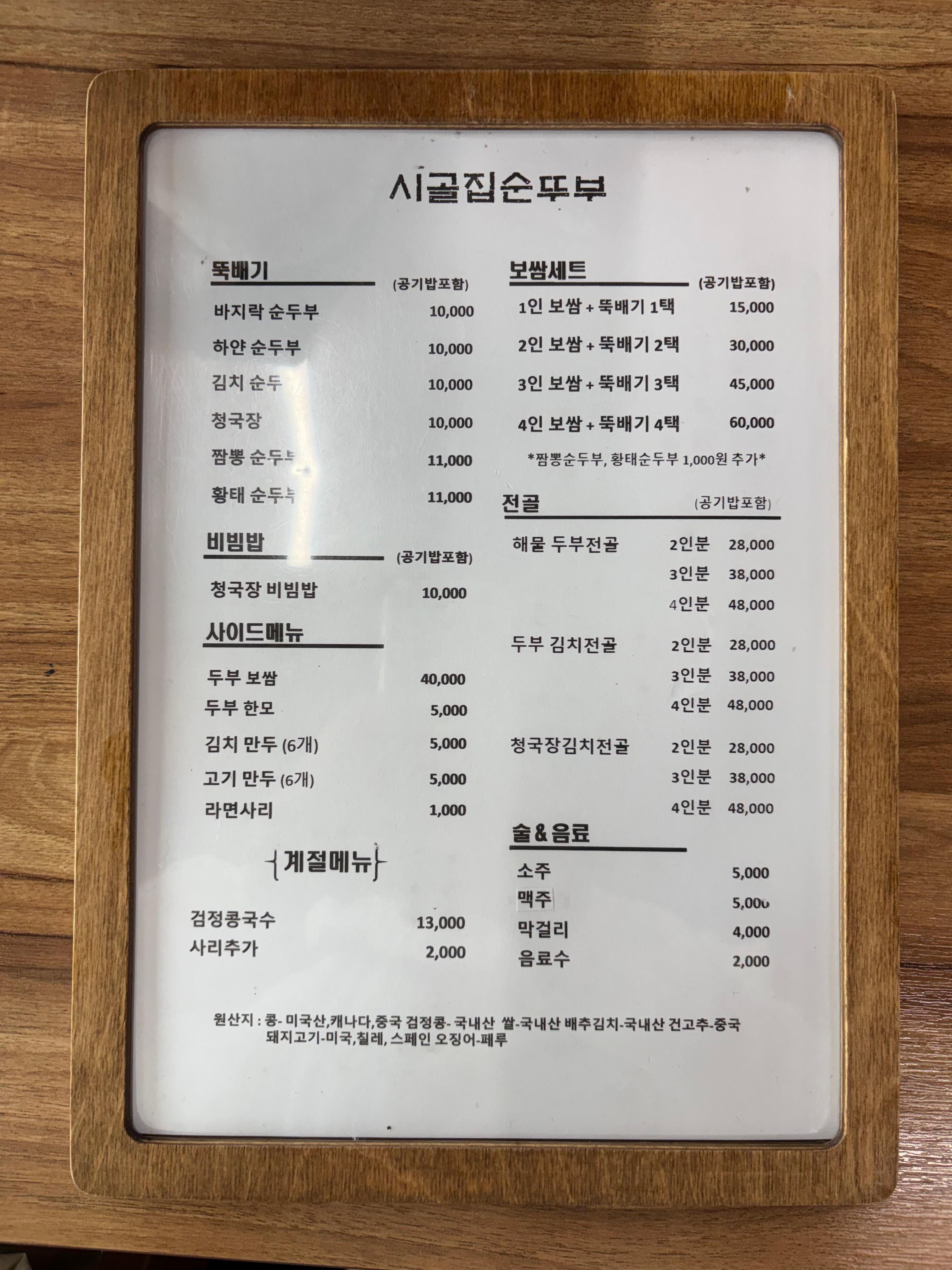 시골집순뚜부 사진 6