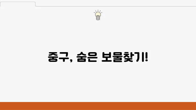 서울 중구 트0렌디한 여행지 4곳