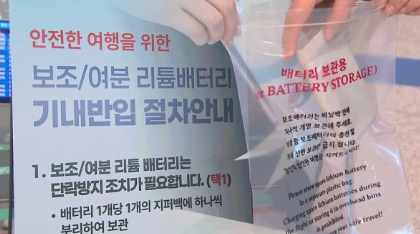 부푼 보조배터리 안전 폐기