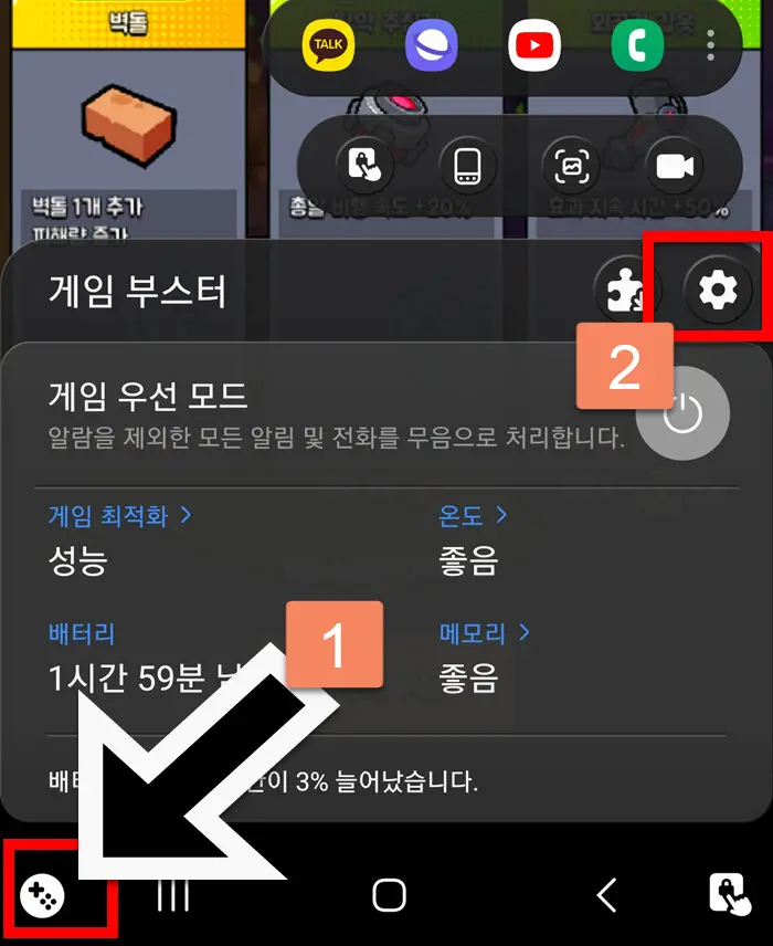 Game Booster 설정 입력