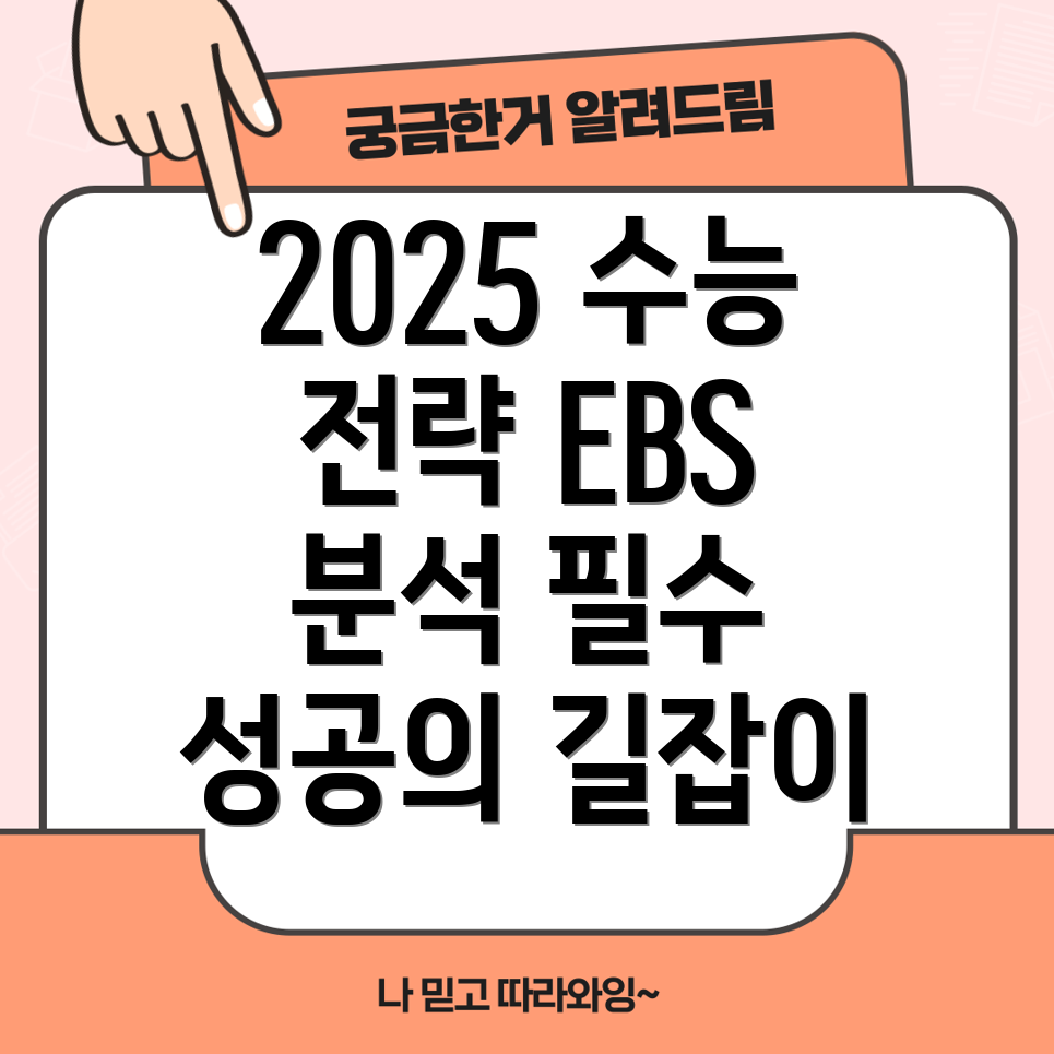 EBS 연계