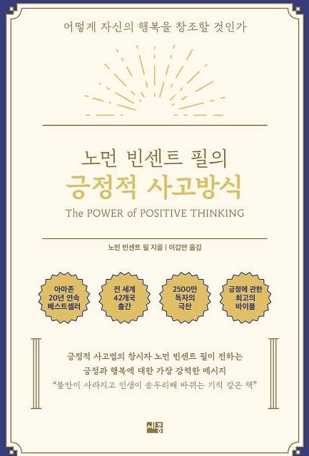 긍정적사고방식