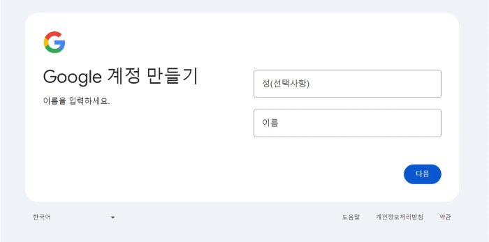 Google계정생성
