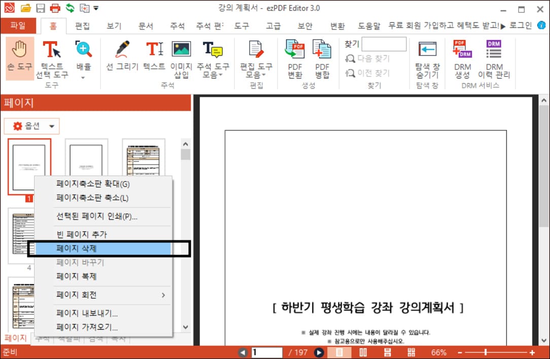 이지PDF 페이지 삭제 메뉴