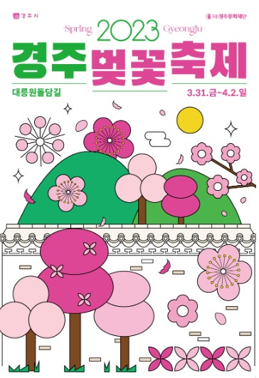 벚꽃 축제