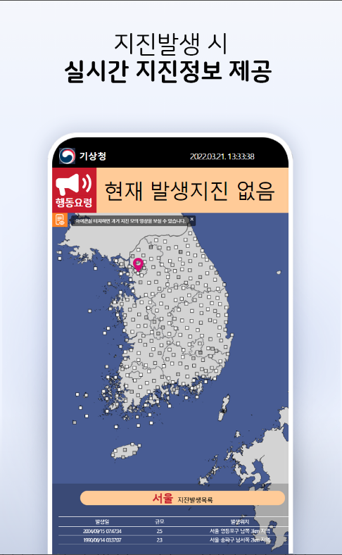 기상청 날씨알리미, 전국의 다양한 지역의 날씨 정보를 실시간으로 확인 4 기상청 날씨알리미
