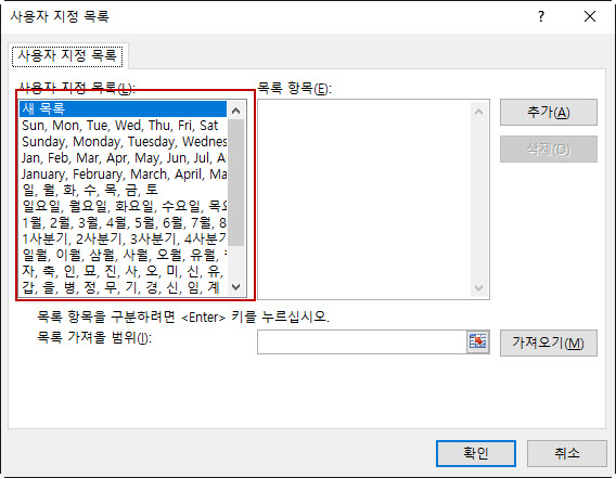 사용자 지정 목록에 저장하면 채우기 기능을 사용할 수 있다.