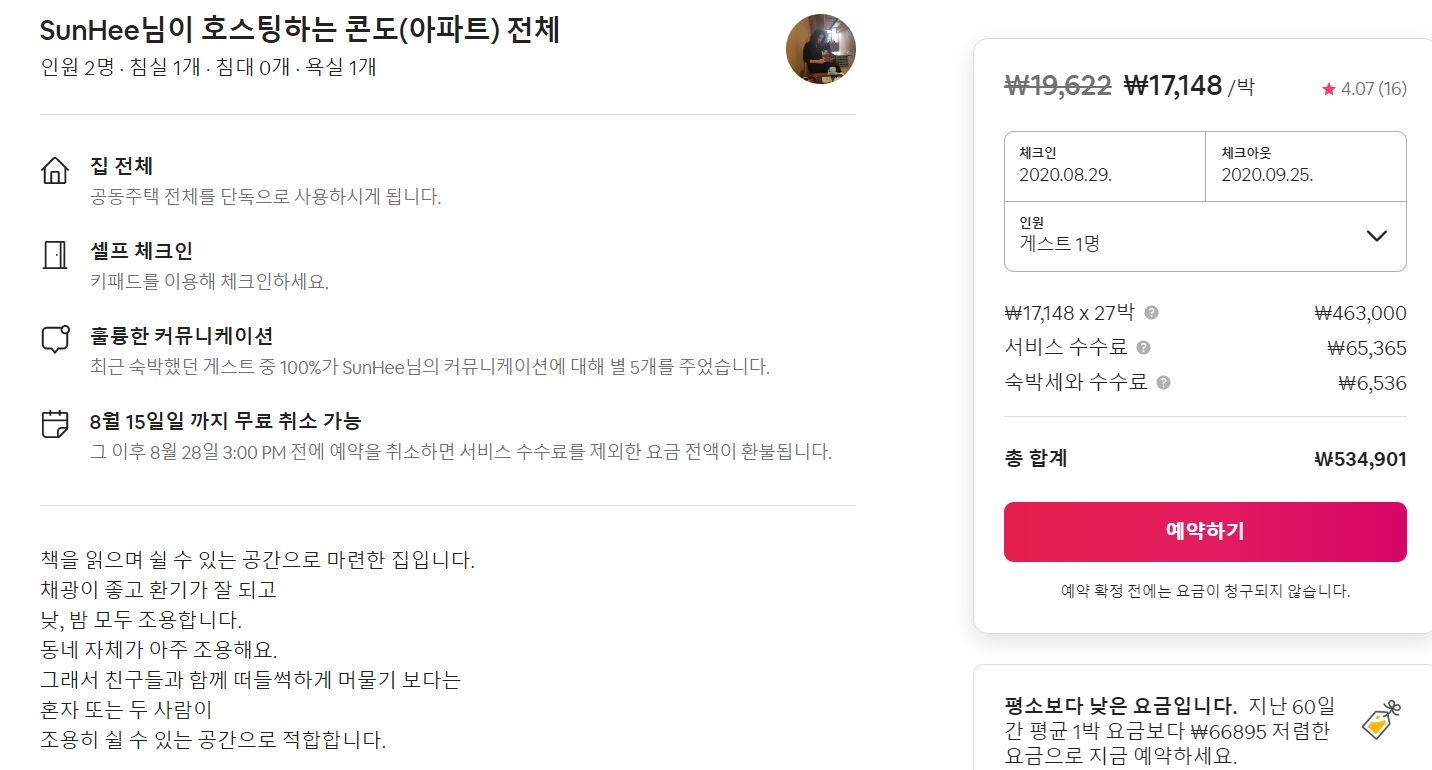 에어비앤비 할인코드