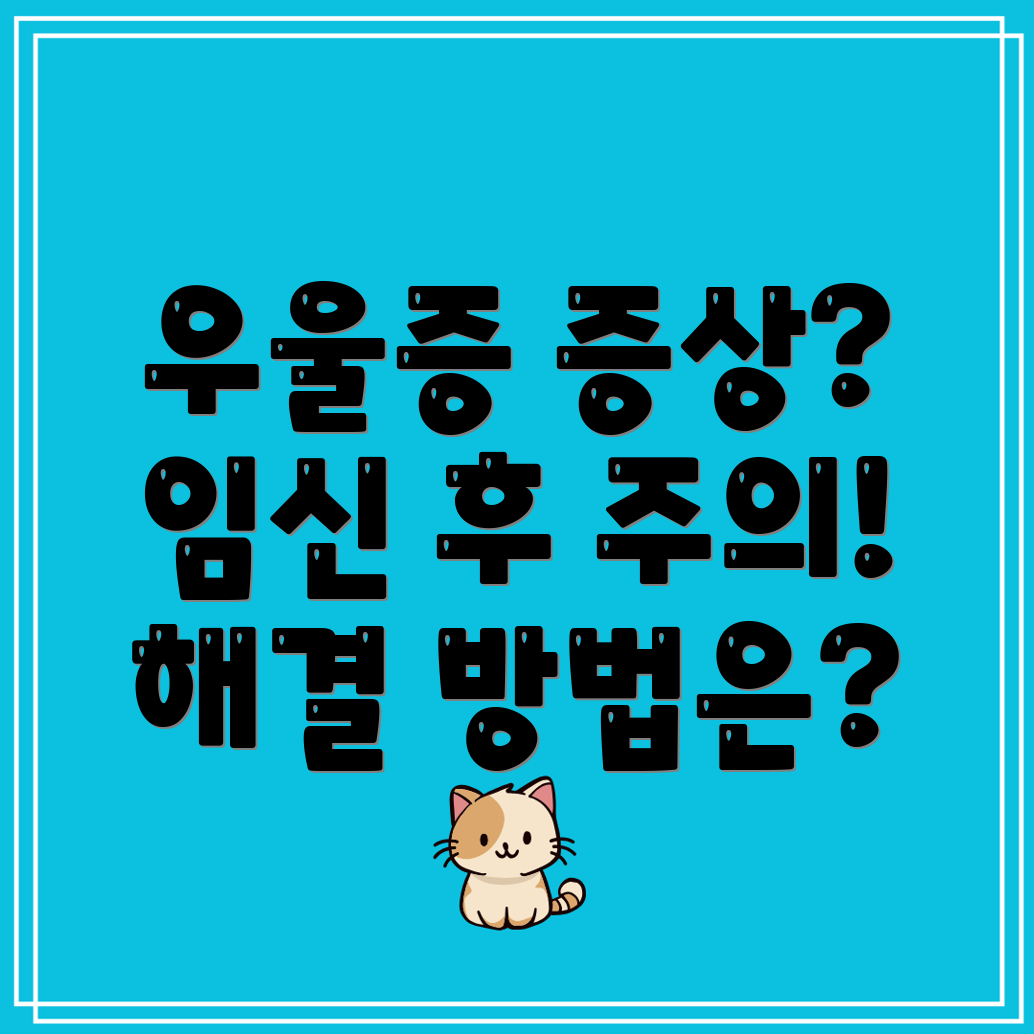 산후우울증