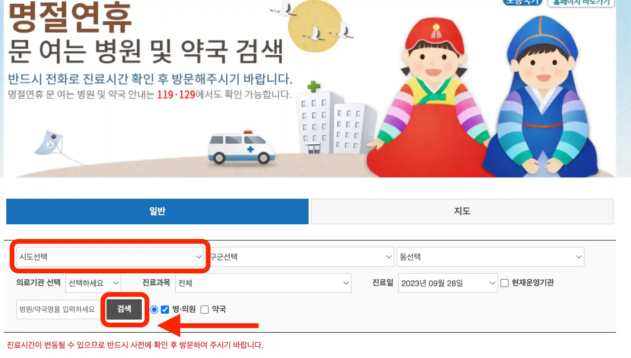 추석-연휴-병원-약국찾기-병원검색