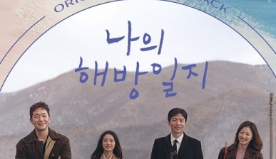  220529 나의 해방일지 16회 다시보기 재방송 토렌트