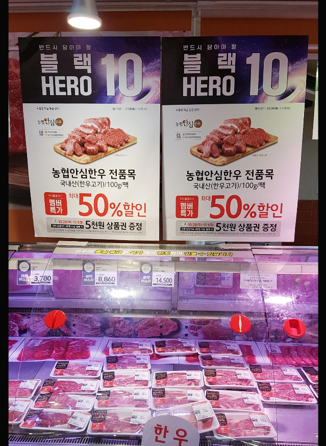  한우데이 - 홈플러스 할인행사