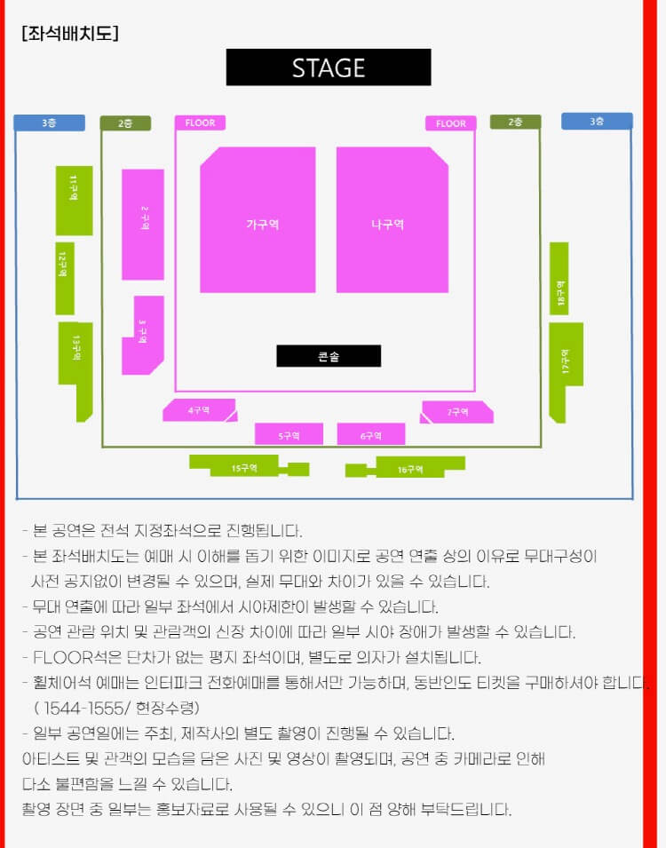 천안 콘서트 - 좌석배치도