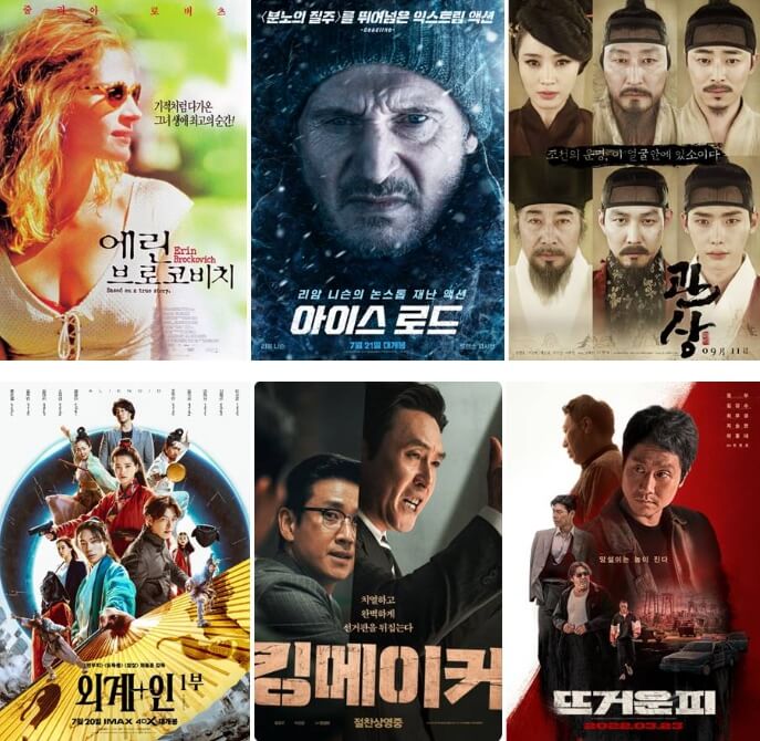  설날 특선영화 편성표 | 영화 다시보기