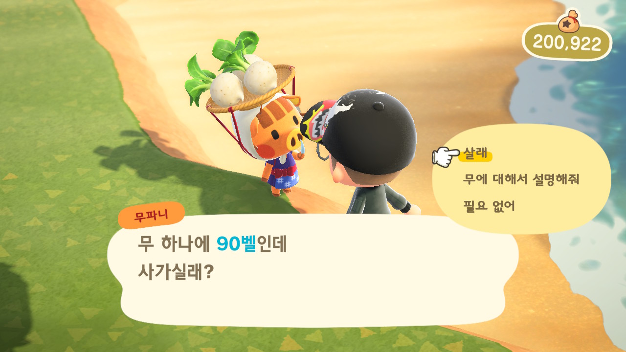모여봐요 동물의숲 팁8] 무주식, 무트코인 하는 방법 및 돈 버는 방법.
